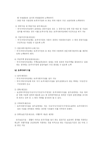 [사회복지법제론] 모부자복지법-8