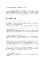 [사회복지법제론] 모부자복지법-20