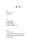 [아동영양] 모유수유의 현황 및 장단점, 실천방안-1