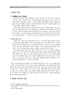[국제협상] 삼성 볼보 M&A 협상사례-3