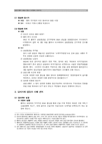 [국제협상] 삼성 볼보 M&A 협상사례-4