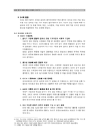 [국제협상] 삼성 볼보 M&A 협상사례-5