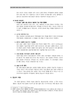 [국제협상] 삼성 볼보 M&A 협상사례-6