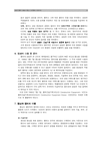 [국제협상] 삼성 볼보 M&A 협상사례-9