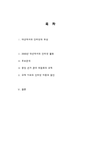 [정치커뮤니케이션] 대선에서의 인터넷 위상변화-2