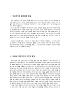 [정치커뮤니케이션] 대선에서의 인터넷 위상변화-3