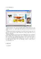 [정치커뮤니케이션] 대선에서의 인터넷 위상변화-8