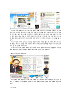 [정치커뮤니케이션] 대선에서의 인터넷 위상변화-9