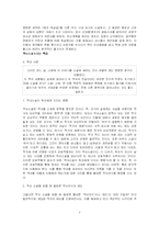 [한국사] `영원한 제국`과 정조시대-3