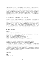 [한국사] `영원한 제국`과 정조시대-4