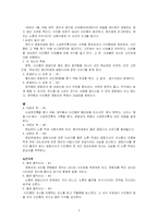[한국사] `영원한 제국`과 정조시대-5