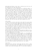 [한국사] `영원한 제국`과 정조시대-9