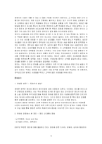 [한국사] `영원한 제국`과 정조시대-10