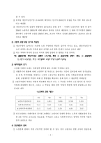 장수사회와 노인부양-7