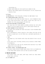 장수사회와 노인부양-16