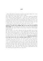 [사회조사] 3.5세대 이동통신 서비스의 구매의사 결정요인-2