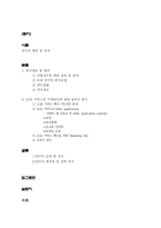 [사회조사] 3.5세대 이동통신 서비스의 구매의사 결정요인-3