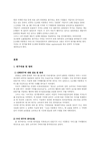 [사회조사] 3.5세대 이동통신 서비스의 구매의사 결정요인-5