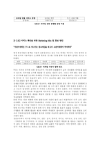 [사회조사] 3.5세대 이동통신 서비스의 구매의사 결정요인-15