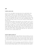 [사회조사] 3.5세대 이동통신 서비스의 구매의사 결정요인-17