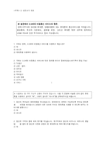 [사회조사] 3.5세대 이동통신 서비스의 구매의사 결정요인-20