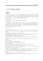 국민건강보험 레포트-5