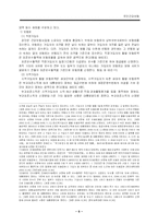 국민건강보험 레포트-8