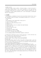 국민건강보험 레포트-10