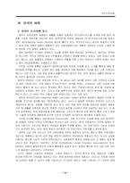 국민건강보험 레포트-14