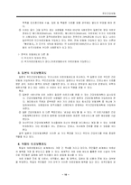 국민건강보험 레포트-16