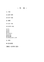 [사회학] IMF 시기 대학생의 라이프스타일-2
