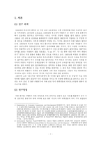 [사회학] IMF 시기 대학생의 라이프스타일-3