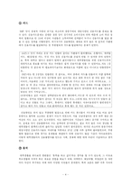 [사회학] IMF 시기 대학생의 라이프스타일-6
