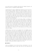 [사회학] IMF 시기 대학생의 라이프스타일-8