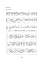 [사회학] IMF 시기 대학생의 라이프스타일-10