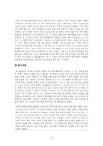 [사회학] IMF 시기 대학생의 라이프스타일-11