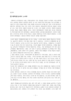 [사회학] IMF 시기 대학생의 라이프스타일-13
