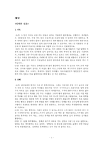 [사회학] IMF 시기 대학생의 라이프스타일-17