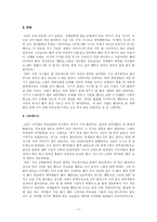 [사회학] IMF 시기 대학생의 라이프스타일-18