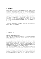 오리엔탈리즘 레포트-4