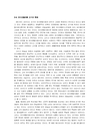 오리엔탈리즘 레포트-12