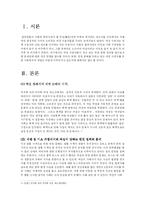 [사회복지] 여성수감자의 인권-2