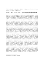 [사회복지] 여성수감자의 인권-3