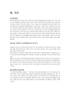 [사회복지] 여성수감자의 인권-4
