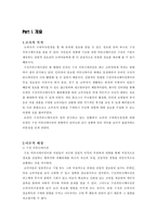 온라인 구전효과 -인터넷 댓글의 효과와 활용 방안-2