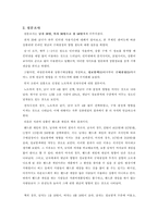 온라인 구전효과 -인터넷 댓글의 효과와 활용 방안-6
