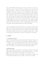 온라인 구전효과 -인터넷 댓글의 효과와 활용 방안-7