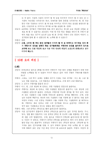 [아동상담] 현실치료-13