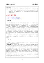 [아동상담] 현실치료-16