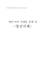 [아동이상심리학] 정신지체-1